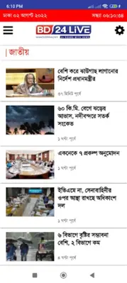 BD24Live - Bangla News Portal android App screenshot 3