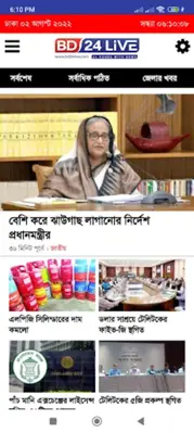 BD24Live - Bangla News Portal android App screenshot 4